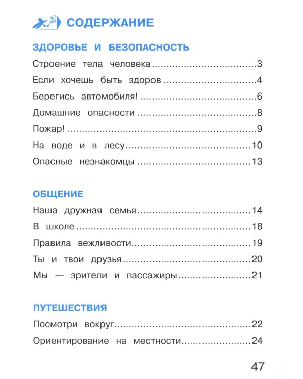 Окружающий мир. 2 кл. В 2-х ч. Ч. 2: Тетрадь для тренировки и самопроверки