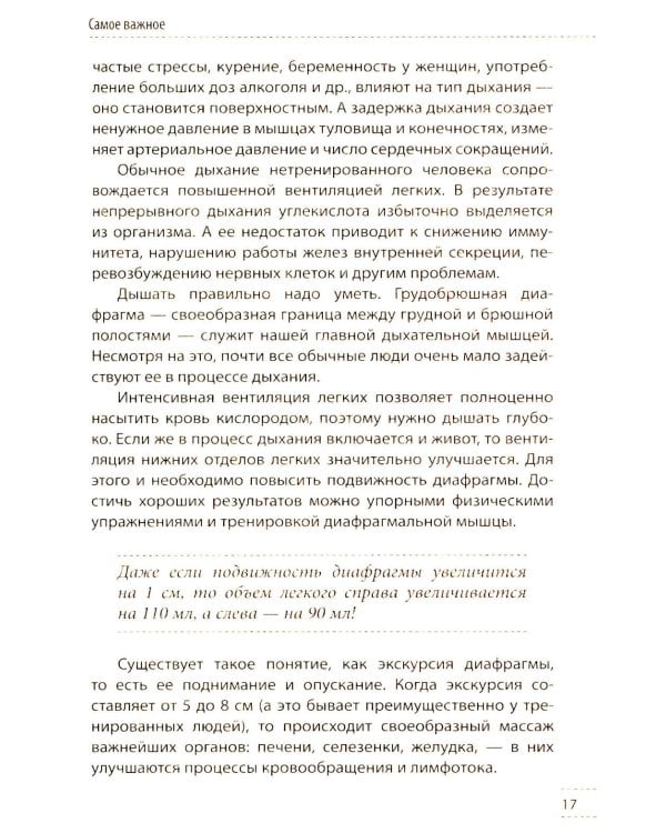 Скульптурная гимнастика доктора Сителя. Лечебные упражнения для снятия боли в суставах и мышцах и восстановления работы внутренних органов