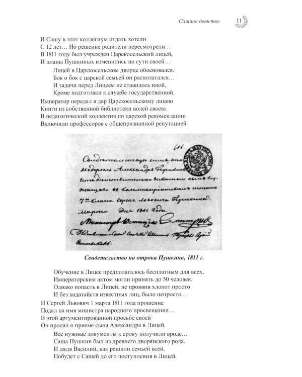Пушкин Александр Сергеевич (Детство. Отрочество. Юность)