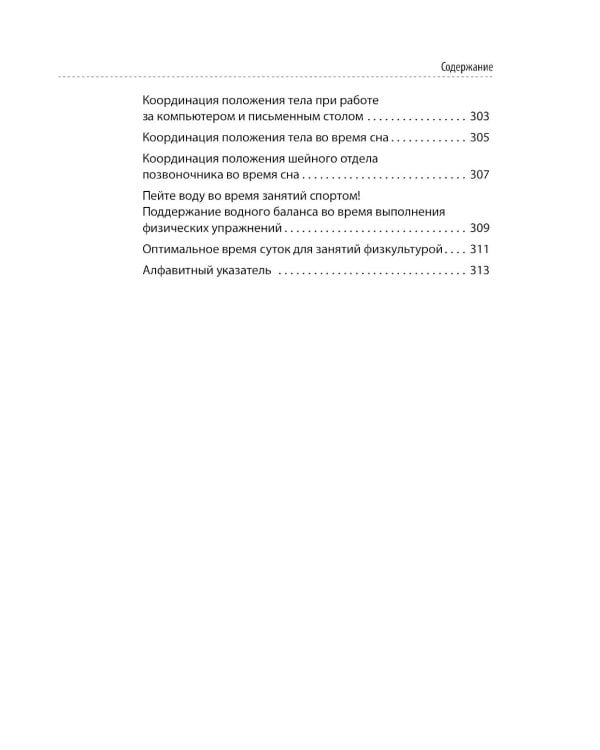 Скульптурная гимнастика доктора Сителя. Лечебные упражнения для снятия боли в суставах и мышцах и восстановления работы внутренних органов