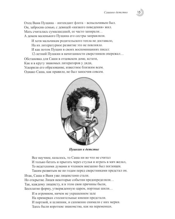 Пушкин Александр Сергеевич (Детство. Отрочество. Юность)