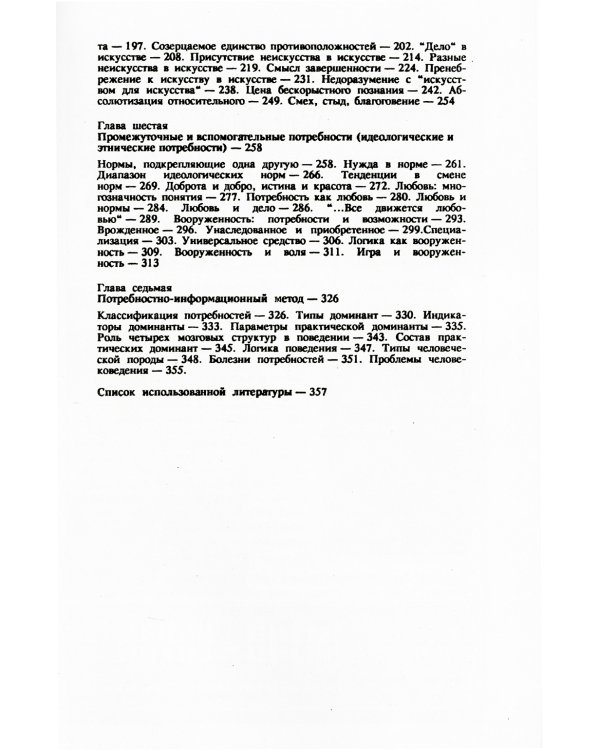 Потребности человека. 2-е изд., стер