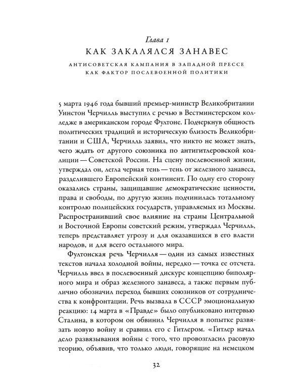Внеждановщина. Советская послевоенная политика в области культуры как диалог с воображаемым Западом