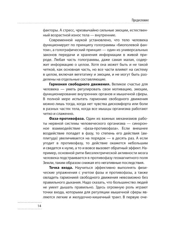 Скульптурная гимнастика доктора Сителя. Лечебные упражнения для снятия боли в суставах и мышцах и восстановления работы внутренних органов