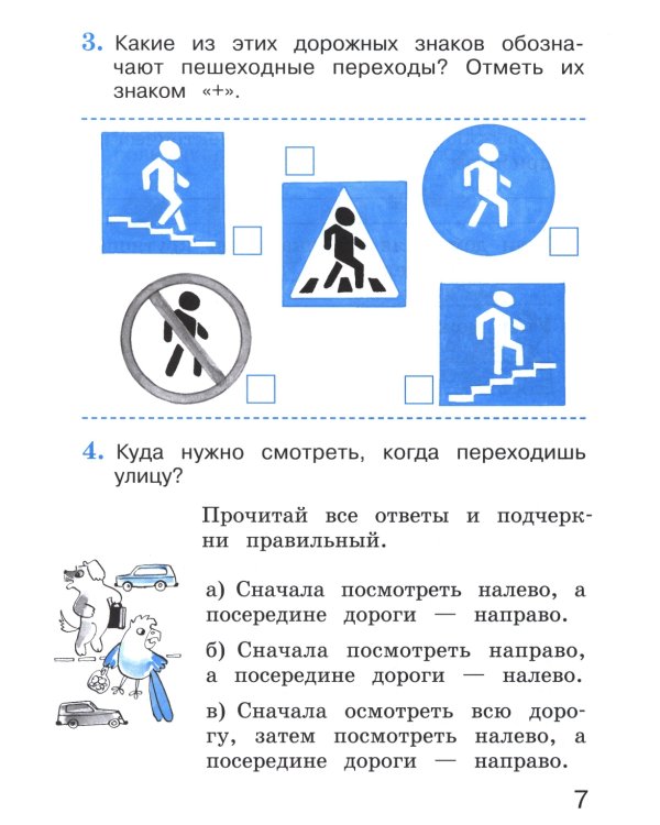 Окружающий мир. 2 кл. В 2-х ч. Ч. 2: Тетрадь для тренировки и самопроверки