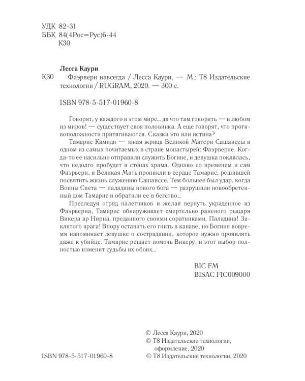 Фаэрверн навсегда (с автографом)