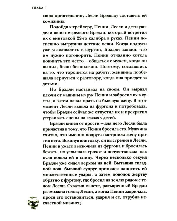 Дополнительное изображение книги «Пойман с поличным. О преступниках, каннибалах, сектах и о том, что толкает на убийство»