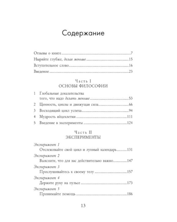Мама устала. Как перестать "все успевать" и сделать самое главное