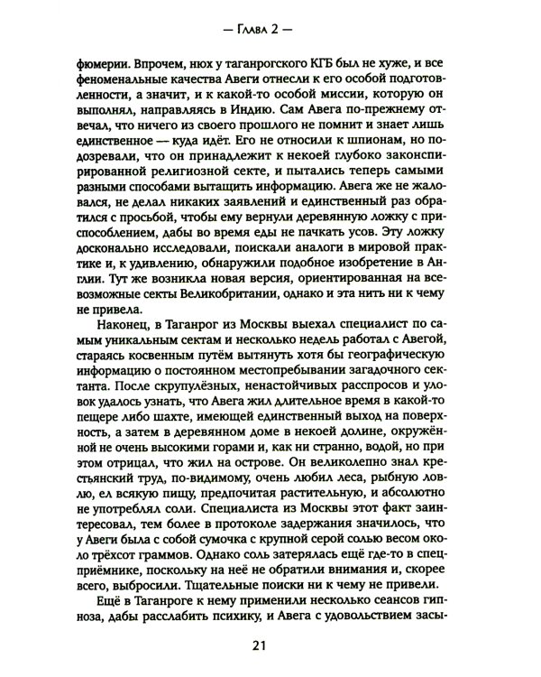Сокровища Валькирии. Кн. 1: Стоящий у солнца: роман