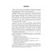 Библиотека врача-специалиста Хроническая боль и ее лечение в неврологии. 2-е изд., перераб. и доп