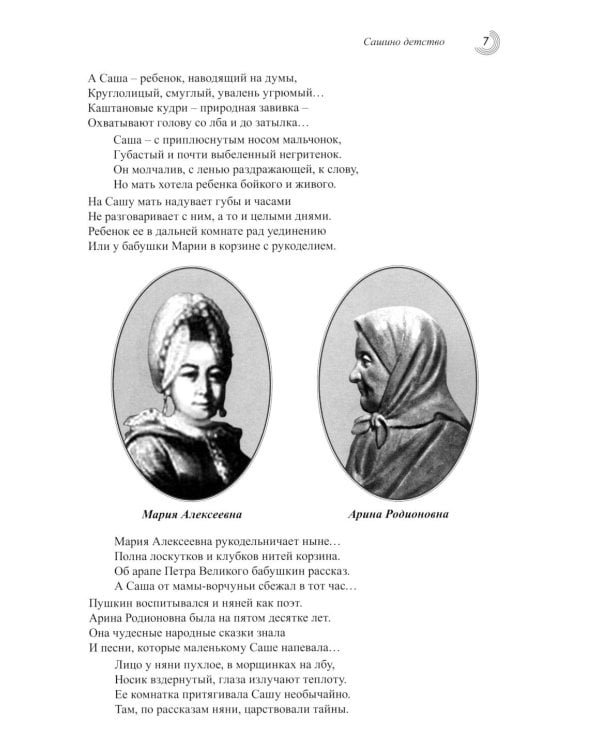 Пушкин Александр Сергеевич (Детство. Отрочество. Юность)