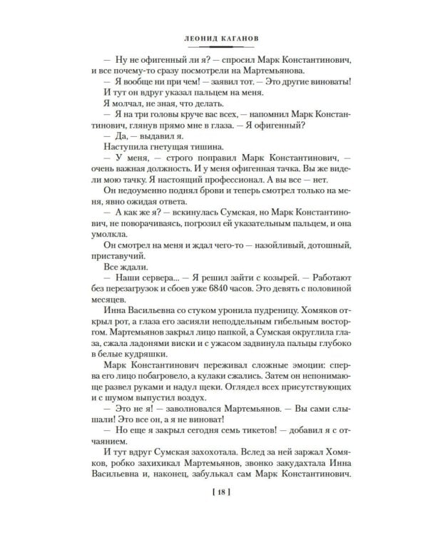 Моя космонавтика и другие истории: повести, рассказы