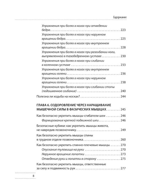 Скульптурная гимнастика доктора Сителя. Лечебные упражнения для снятия боли в суставах и мышцах и восстановления работы внутренних органов