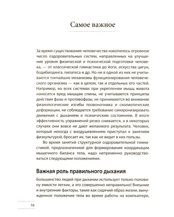 Скульптурная гимнастика доктора Сителя. Лечебные упражнения для снятия боли в суставах и мышцах и восстановления работы внутренних органов