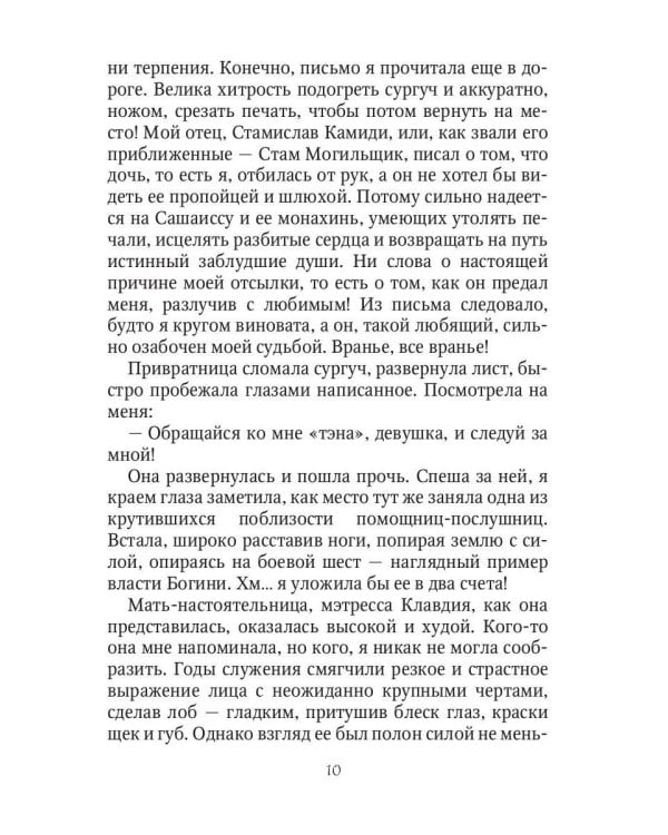 Фаэрверн навсегда (с автографом)