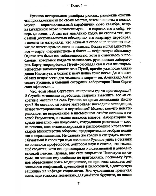 Сокровища Валькирии. Кн. 1: Стоящий у солнца: роман
