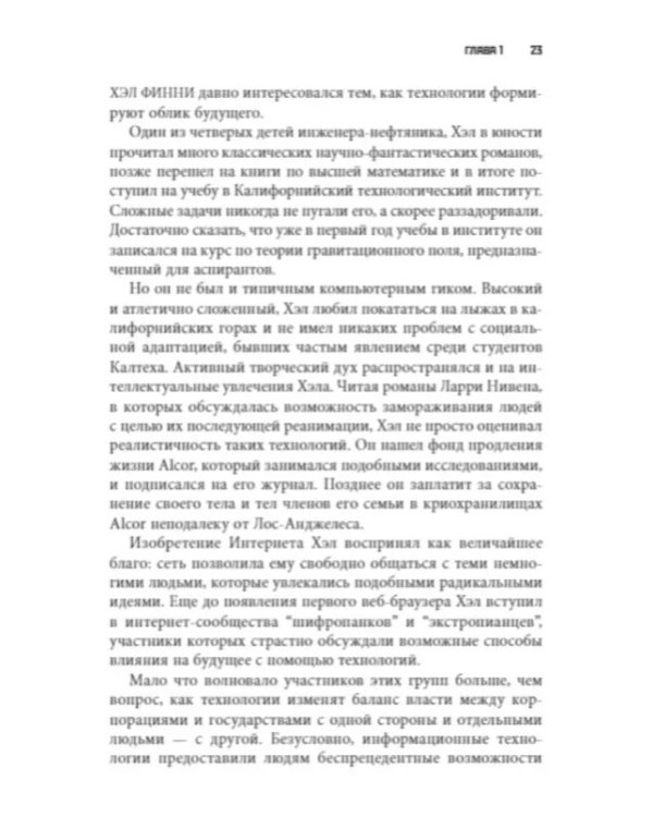 Цифровое золото: невероятная история Биткойна, или как идеалисты и бизнесмены изобретают деньги заново (обл.)