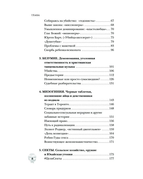 Дополнительное изображение книги «Пойман с поличным. О преступниках, каннибалах, сектах и о том, что толкает на убийство»