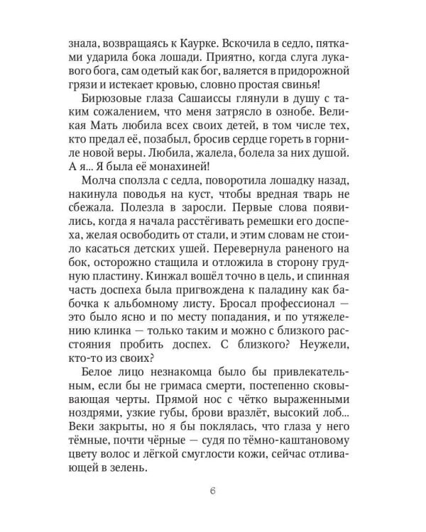 Фаэрверн навсегда (с автографом)