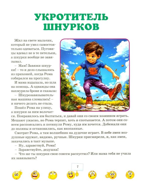 Дополнительное изображение книги «Я и мои чувства, Правила хорошего поведения.Терапевтические сказки для малышей (комплект из 2-х книг)»