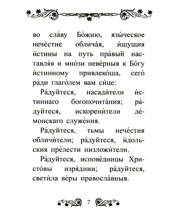 Акафист святым мученикам Гурию, Самону и Авиву