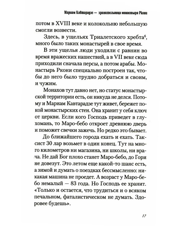 Любви много не бывает, или Ступеньки в вечность