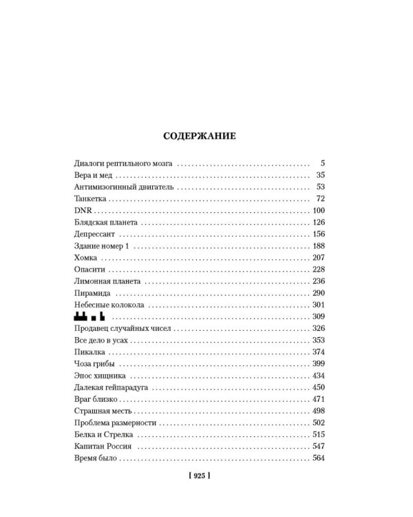 Моя космонавтика и другие истории: повести, рассказы