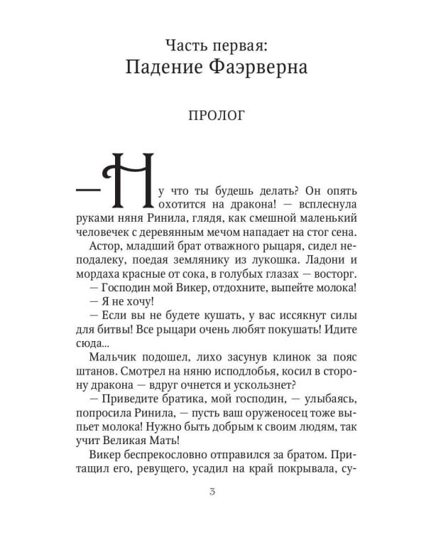 Фаэрверн навсегда (с автографом)