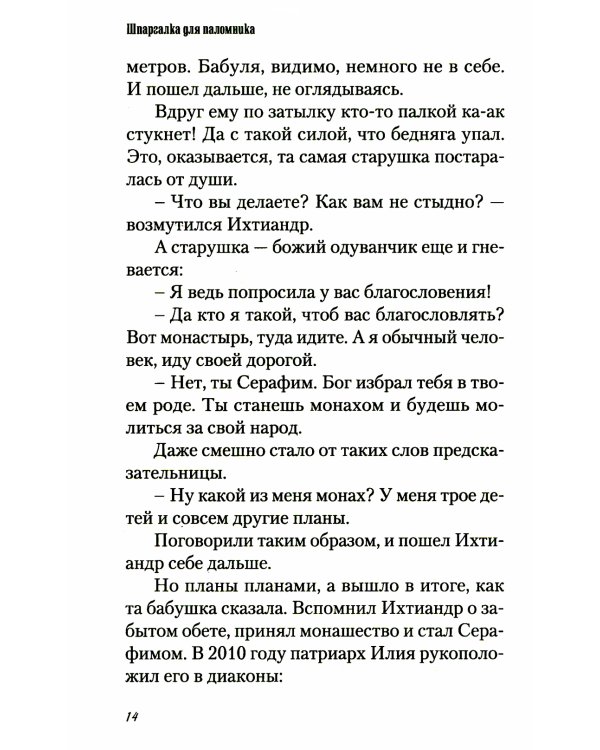 Любви много не бывает, или Ступеньки в вечность