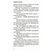 Любви много не бывает, или Ступеньки в вечность Любви много не бывает, или Ступеньки в вечность