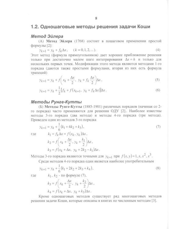 Моделирование физико-химических процессов и горения в поршневых двигателях: Учебное пособие