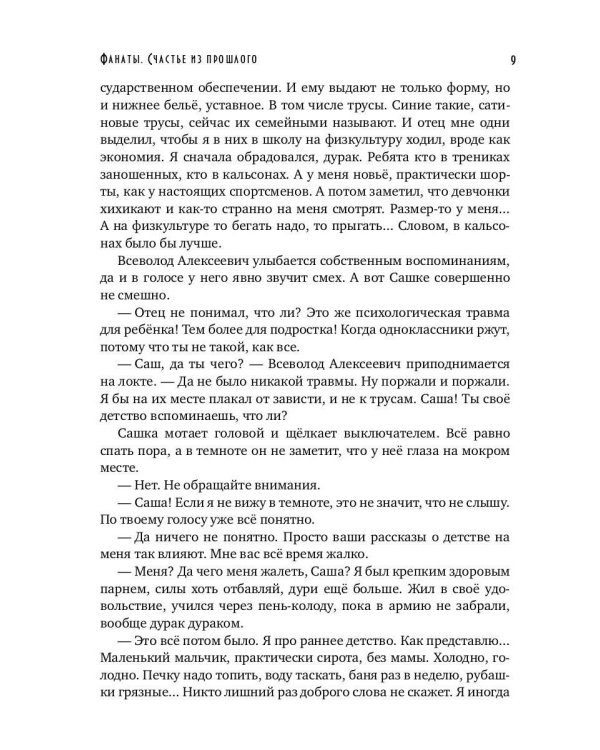 Фанаты. Счастье из прошлого