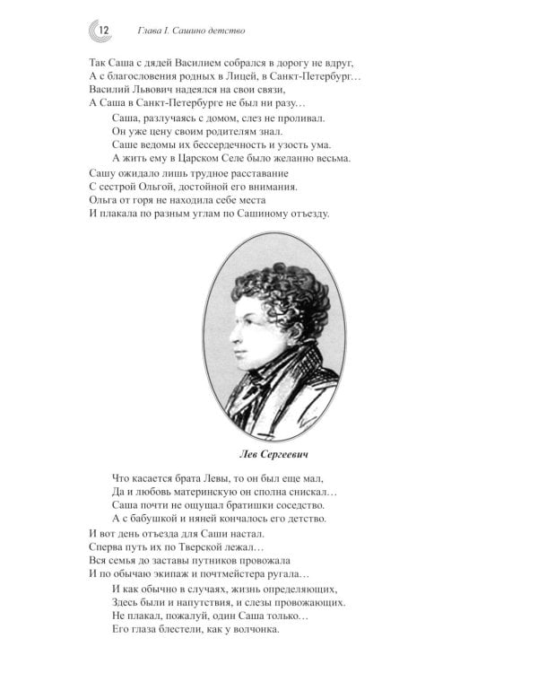 Пушкин Александр Сергеевич (Детство. Отрочество. Юность)