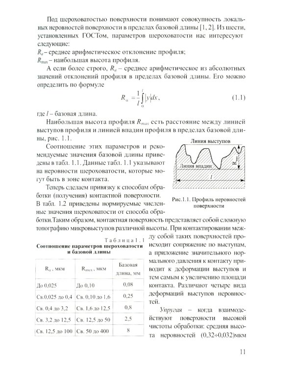 Контактный теплообмен силовых полупроводниковых приборов: Учебное пособие