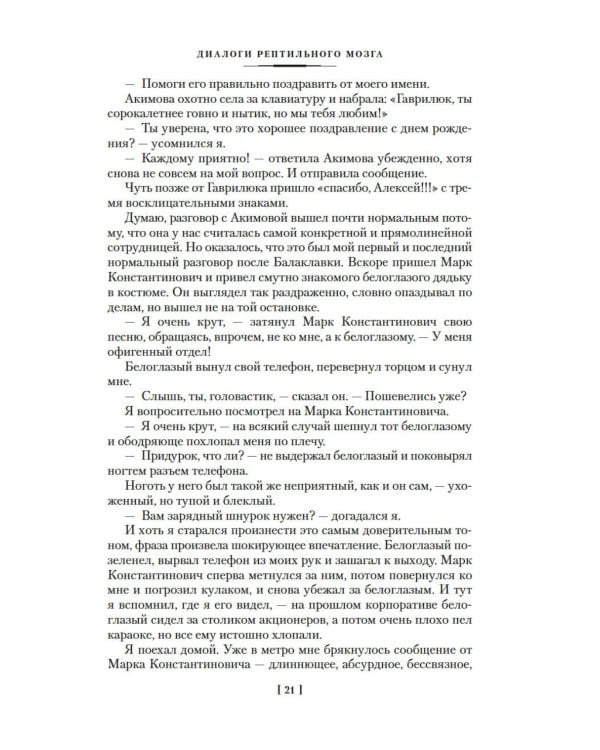 Моя космонавтика и другие истории: повести, рассказы