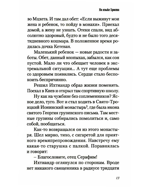 Любви много не бывает, или Ступеньки в вечность