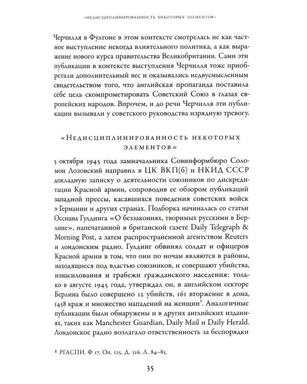 Внеждановщина. Советская послевоенная политика в области культуры как диалог с воображаемым Западом