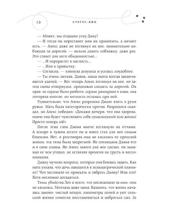 Хрупкое равновесие. В 3 кн. (комплект из 3-х книг)