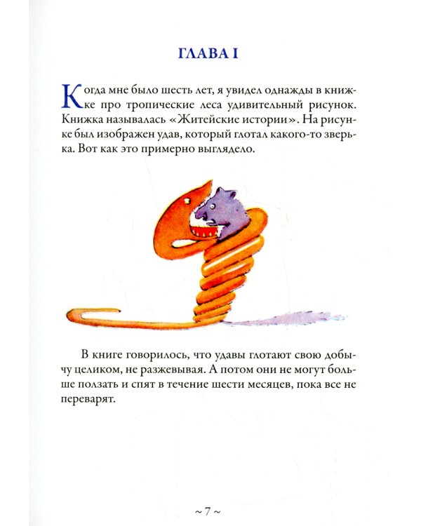 Маленький принц (мал.формат)