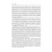 Библиотека врача-специалиста Хроническая боль и ее лечение в неврологии. 2-е изд., перераб. и доп