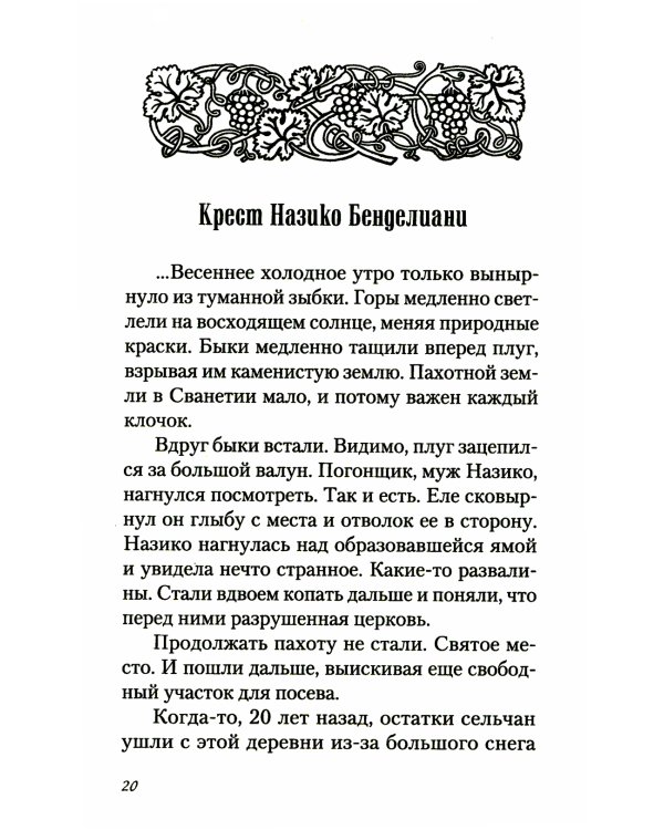 Любви много не бывает, или Ступеньки в вечность