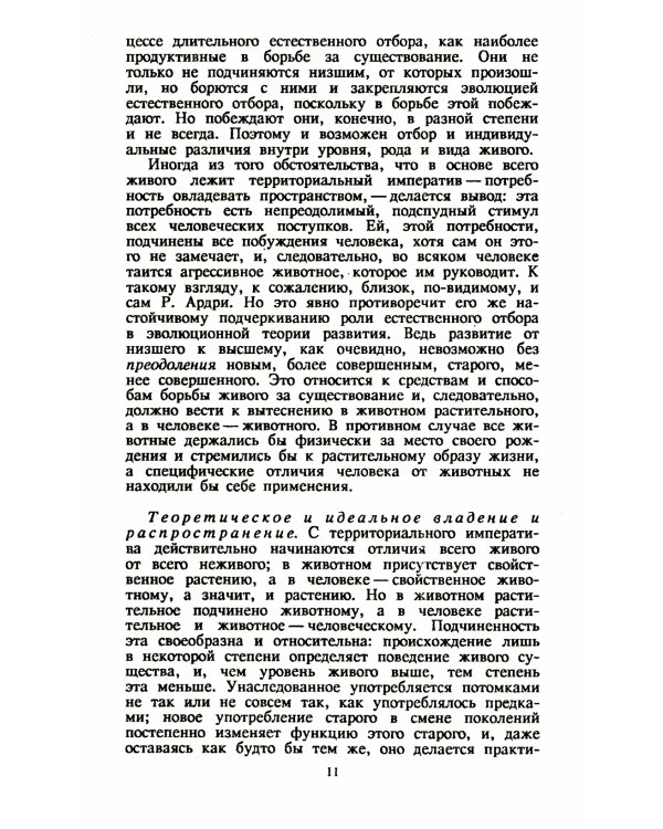 Потребности человека. 2-е изд., стер