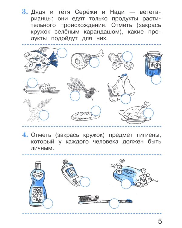 Окружающий мир. 2 кл. В 2-х ч. Ч. 2: Тетрадь для тренировки и самопроверки