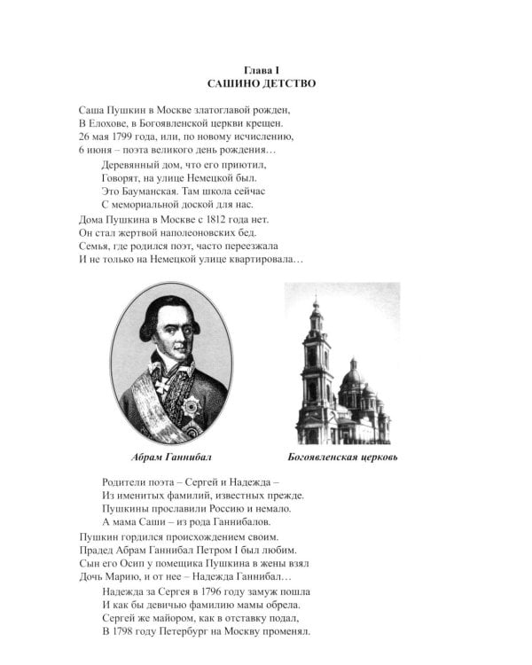 Пушкин Александр Сергеевич (Детство. Отрочество. Юность)
