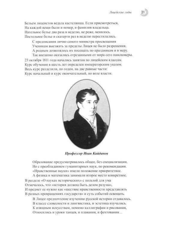 Пушкин Александр Сергеевич (Детство. Отрочество. Юность)