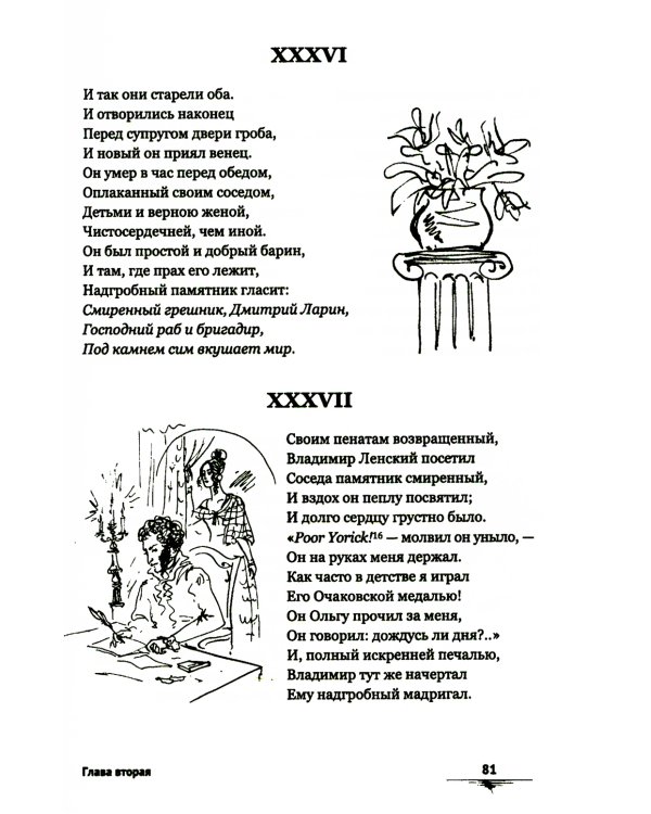 Евгений Онегин: Богато иллюстрированное издание: более 500 изысканных иллюстраций, выполненных пером и тушью