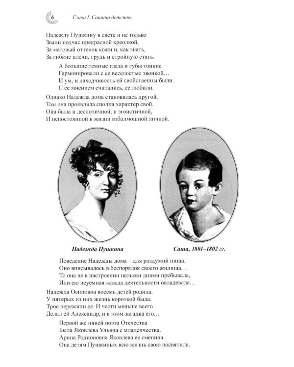 Пушкин Александр Сергеевич (Детство. Отрочество. Юность)