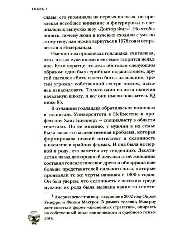 Дополнительное изображение книги «Пойман с поличным. О преступниках, каннибалах, сектах и о том, что толкает на убийство»