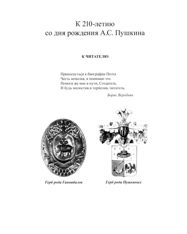 Пушкин Александр Сергеевич (Детство. Отрочество. Юность)