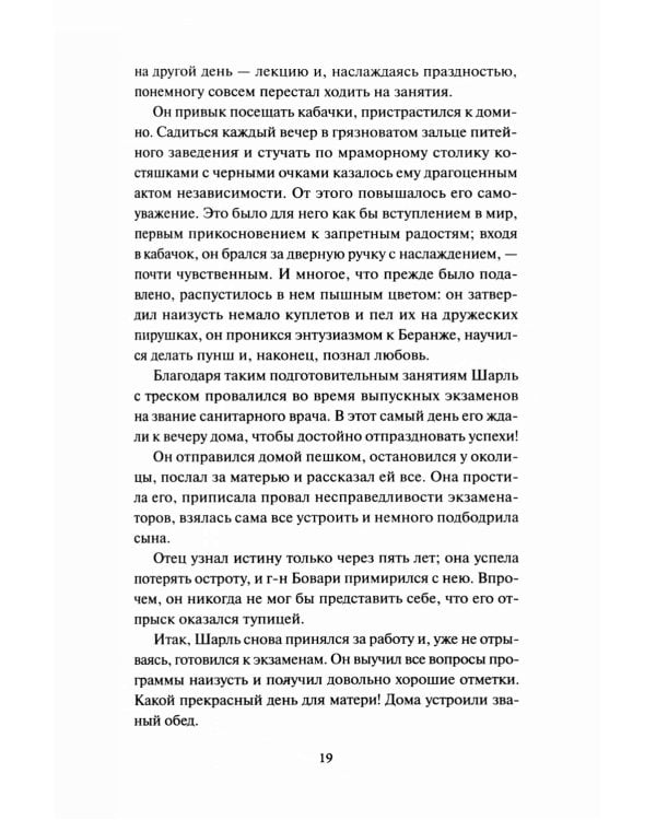 Госпожа Бовари